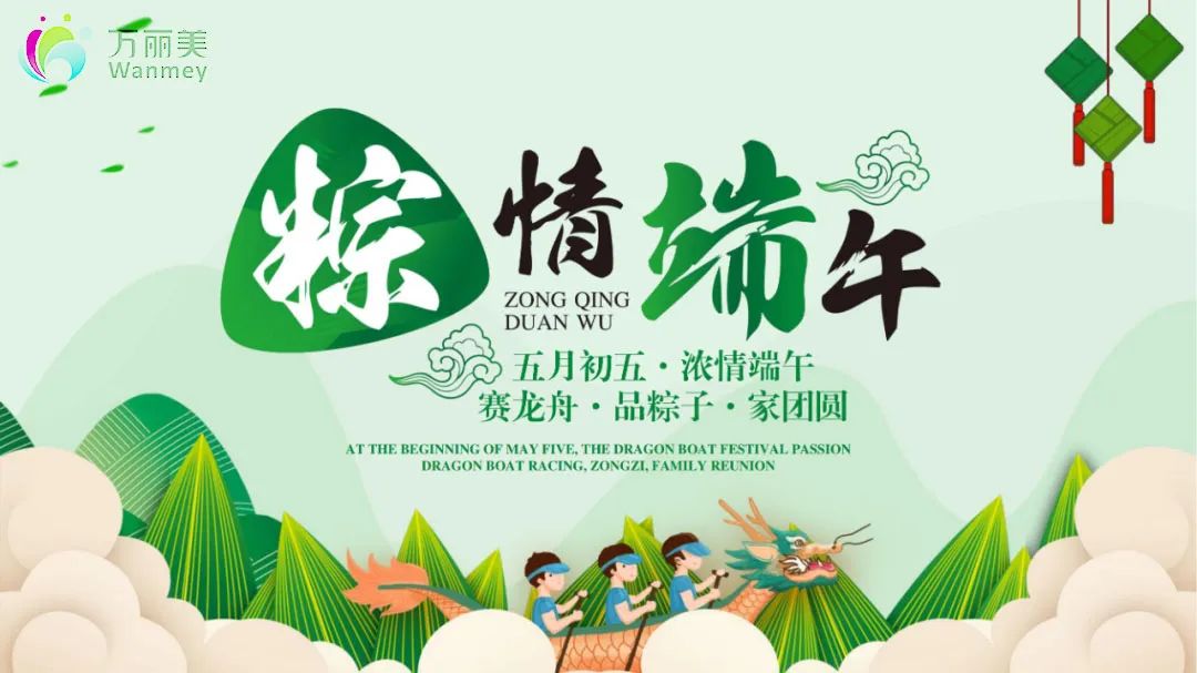 Notice | Dragon Boat Festival holiday and warm reminder