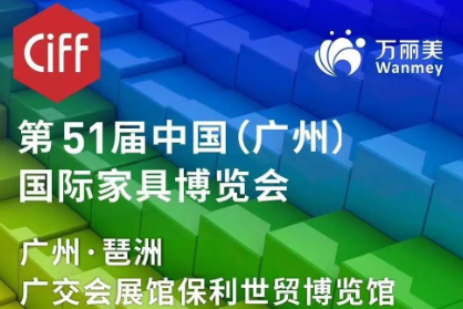 Exhibition Invitation | | The 51st China (Guangzhou) International Furniture Expo - Wanli Mei looks forward to your visit